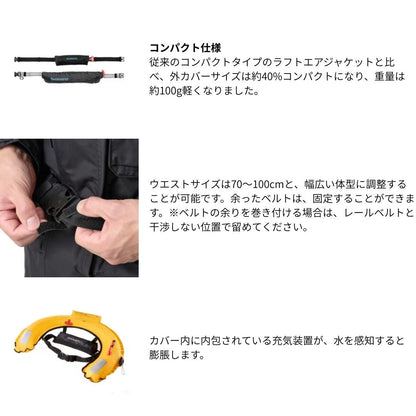 VF-053U ラフトエアジャケット (コンパクトタイプ･膨脹式救命具)