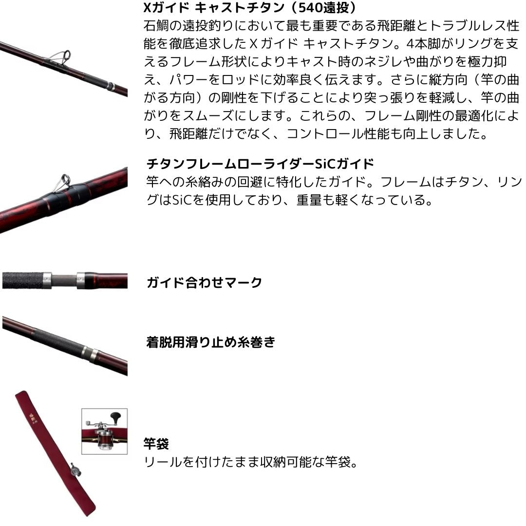 24 極翔 石鯛