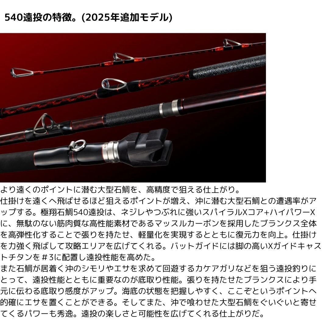 24 極翔 石鯛