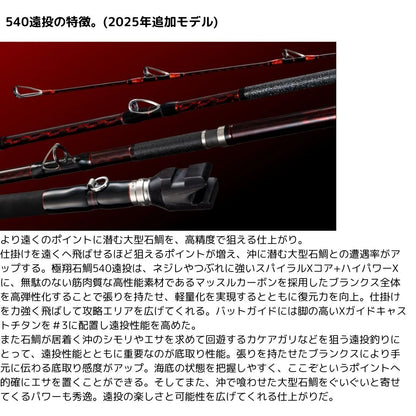 24 極翔 石鯛