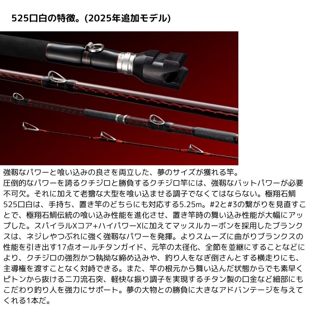 24 極翔 石鯛