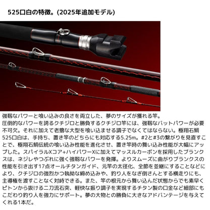 24 極翔 石鯛
