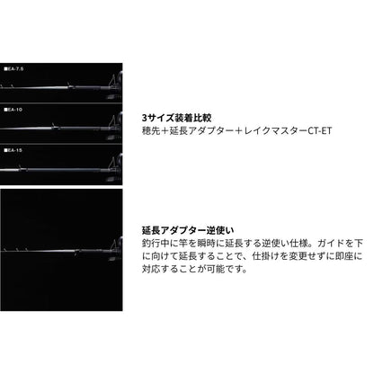 25 レイクマスター延長アダプター