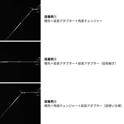 25 レイクマスター延長アダプター