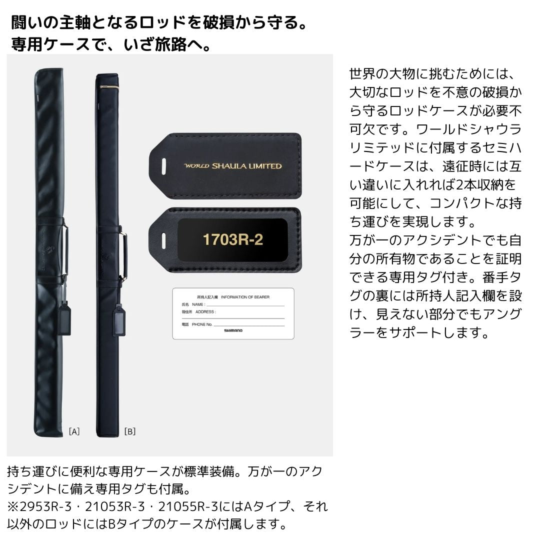 ワールドシャウラリミテッド 2025年新製品 6月下旬発売 ご予約受付中