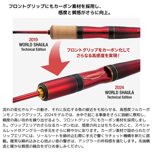ワールドシャウラ テクニカルエディション