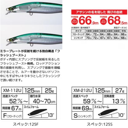 エクスセンス ストロングアサシン 125F フラッシュブースト Tクリアイワシ