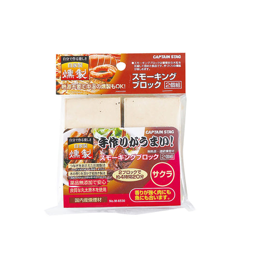 スモーキングブロック 2個組 サクラ M-6530