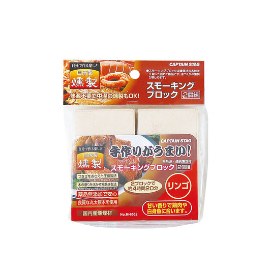 スモーキングブロック 2個組 リンゴ M-6532