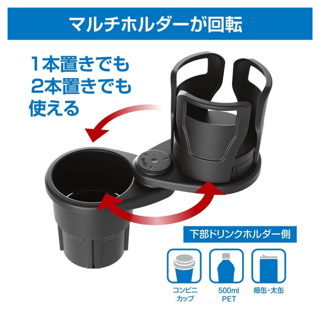 ドリンクインマルチカップホルダー