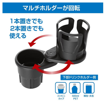 ドリンクインマルチカップホルダー