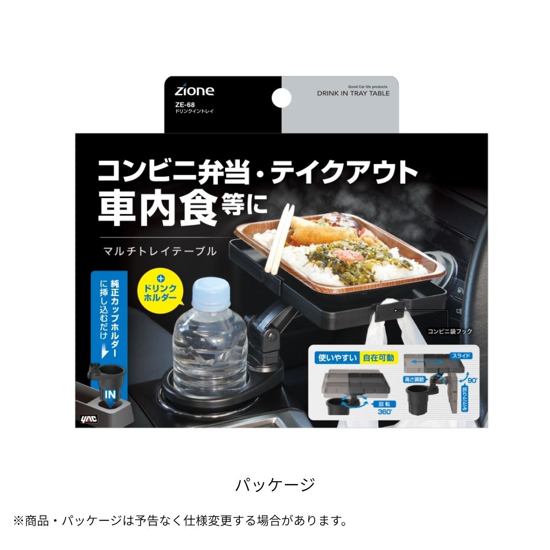 ドリンクイントレイ