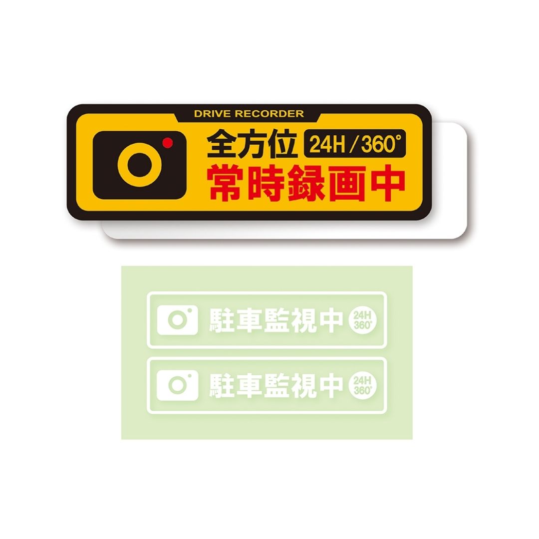 常時録画中ドライブレコーダーステッカー リア1枚 サイド2枚