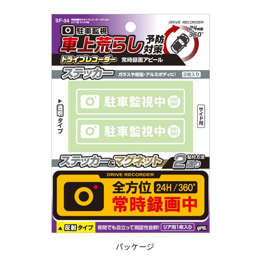 常時録画中ドライブレコーダーステッカー リア1枚 サイド2枚