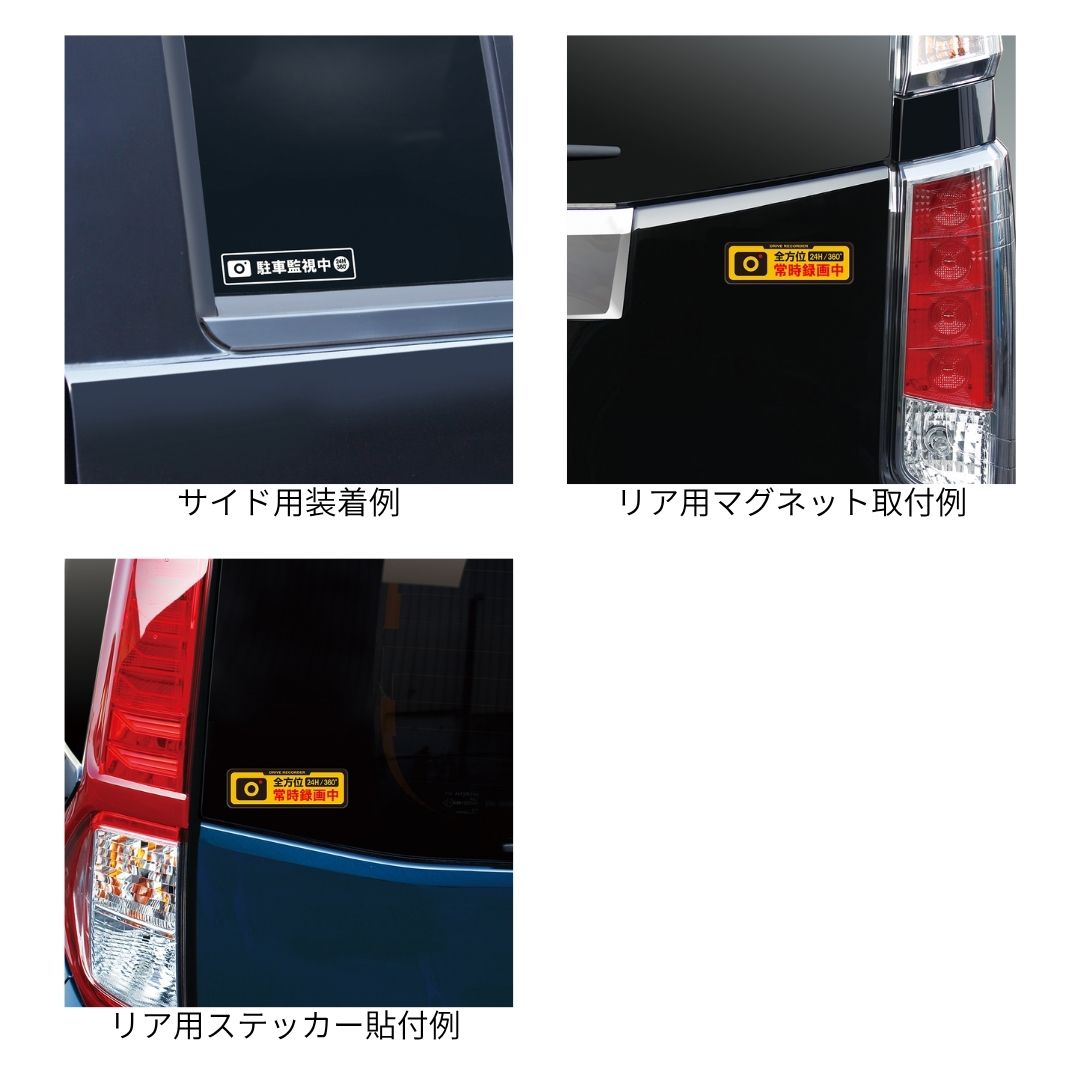 常時録画中ドライブレコーダーステッカー リア1枚 サイド2枚