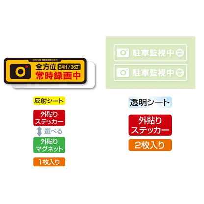 常時録画中ドライブレコーダーステッカー リア1枚 サイド2枚