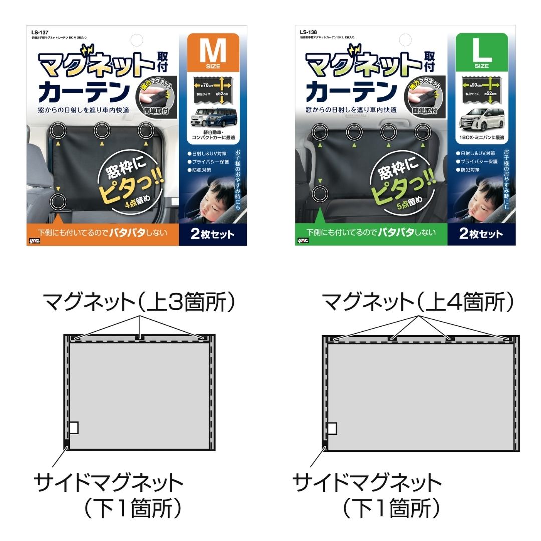 快適お手軽マグネットカーテン 2枚入 ブラック