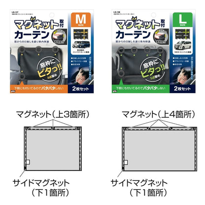 快適お手軽マグネットカーテン 2枚入 ブラック