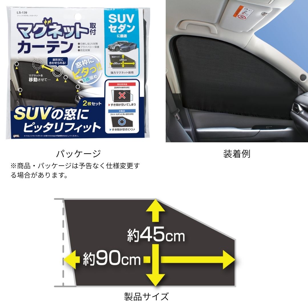 フィットマグネットカーテン