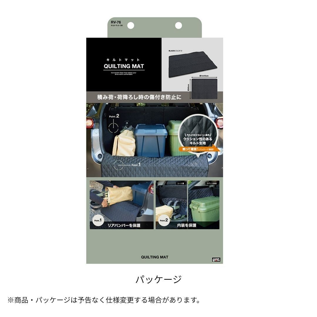 キルトマット BK