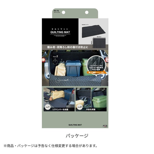 キルトマット BK