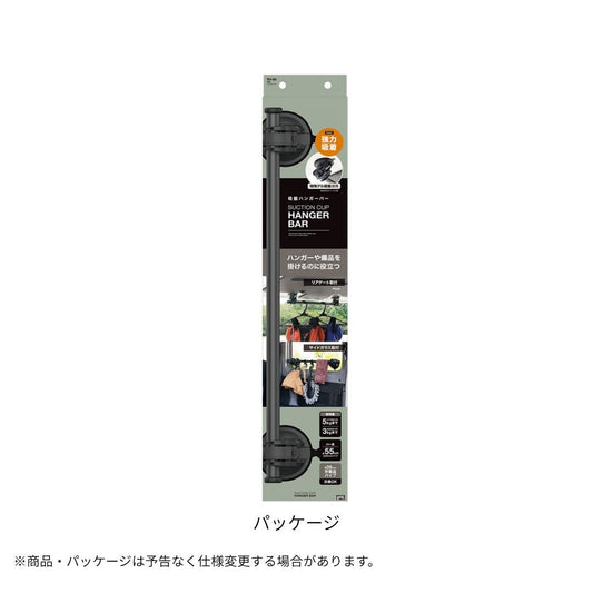 吸盤ハンガーバー