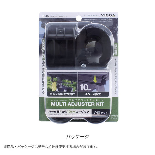 マルチアジャスタキット