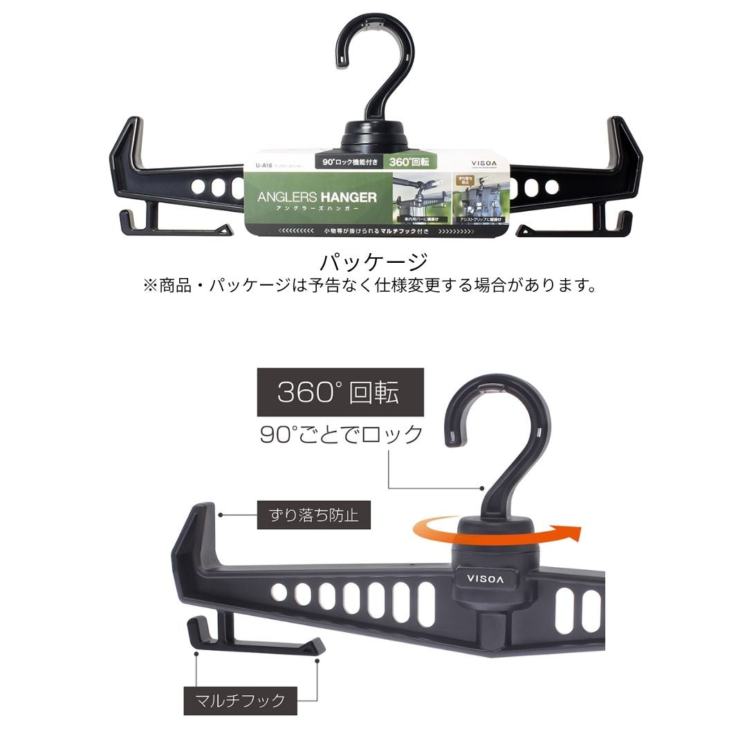 アングラーズハンガー