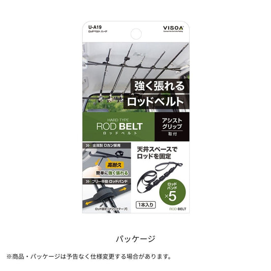 ロッドベルト ハード