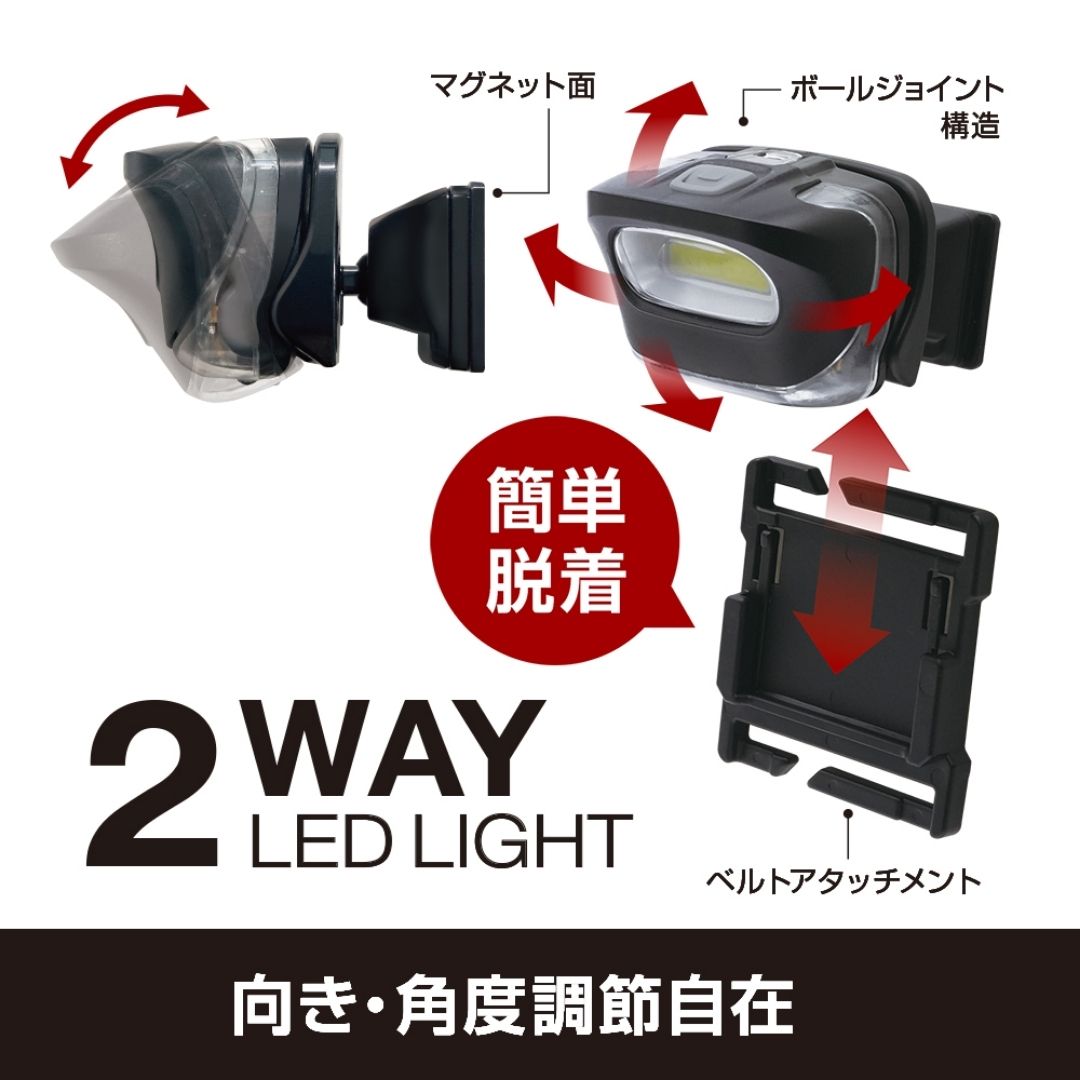 2way LEDライト