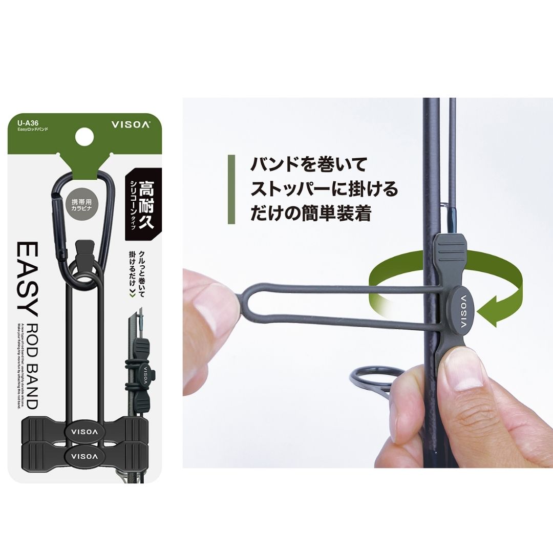 Easyロッドバンド