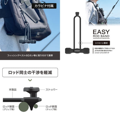 Easyロッドバンド