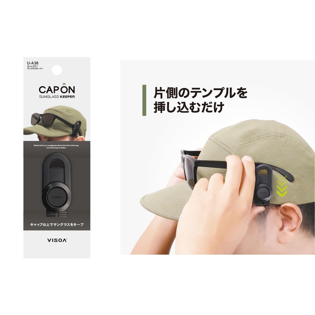 キャップオン サングラスキーパー