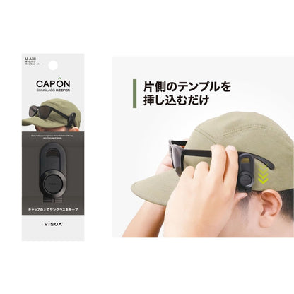 キャップオン サングラスキーパー
