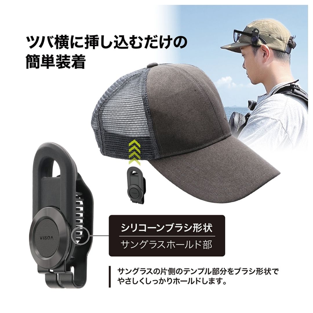 キャップオン サングラスキーパー