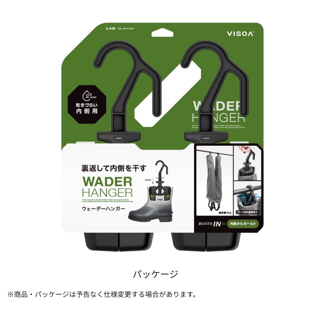 ウェーダーハンガー