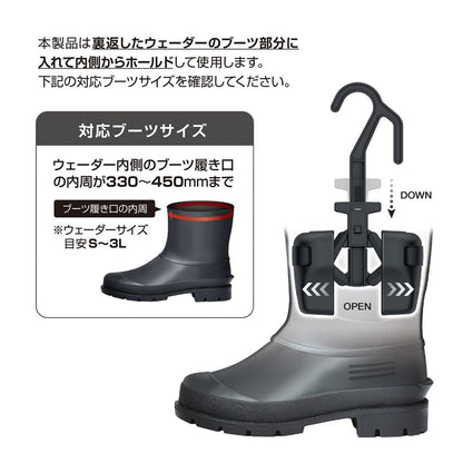 ウェーダーハンガー