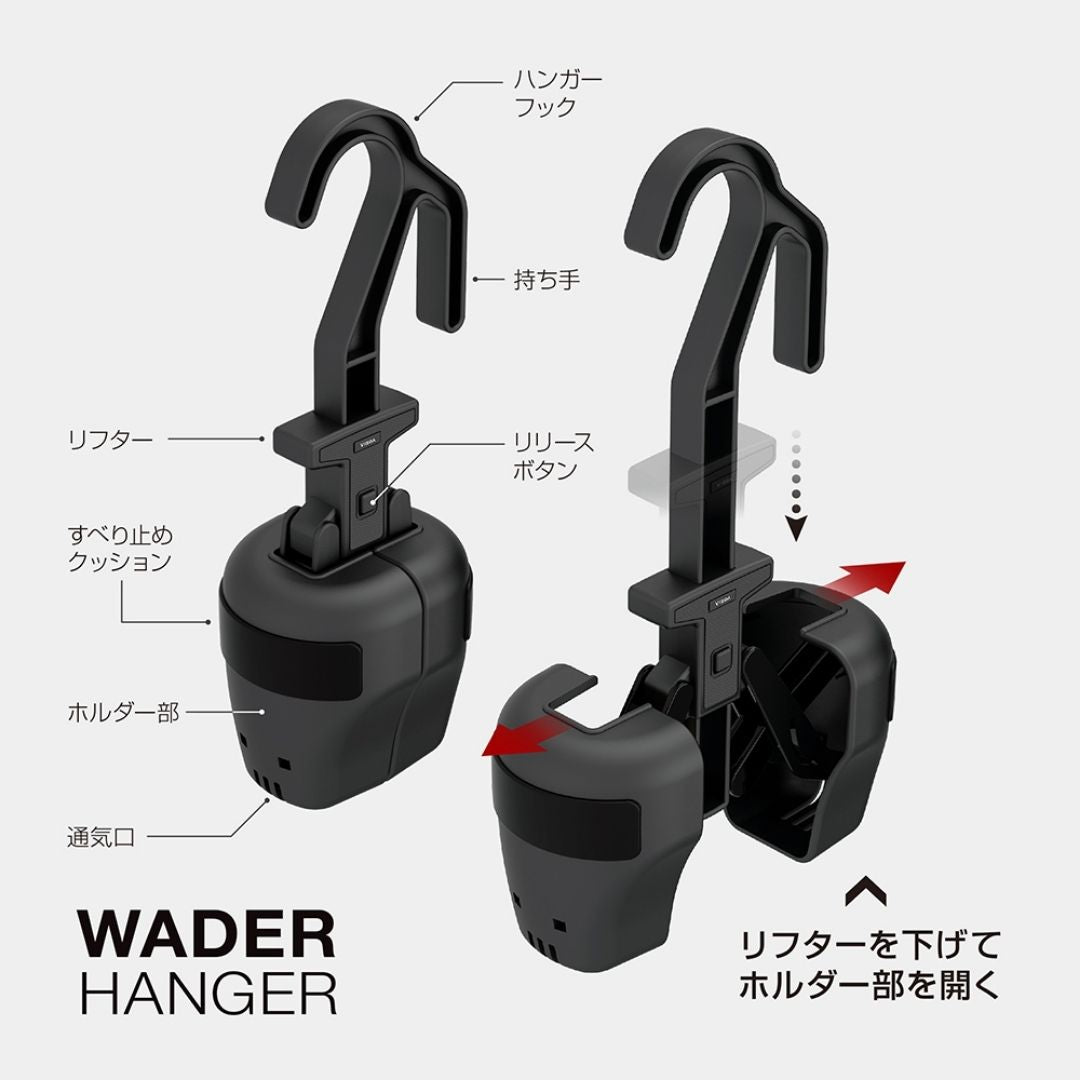 ウェーダーハンガー