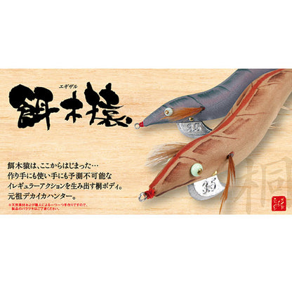 餌木猿 3.5号 2号 赤テープ