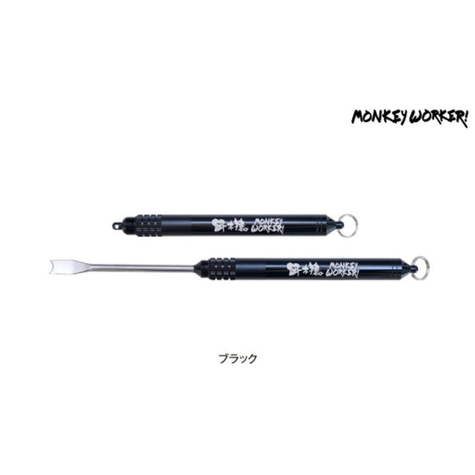 イカシメピック モンキーワーカー