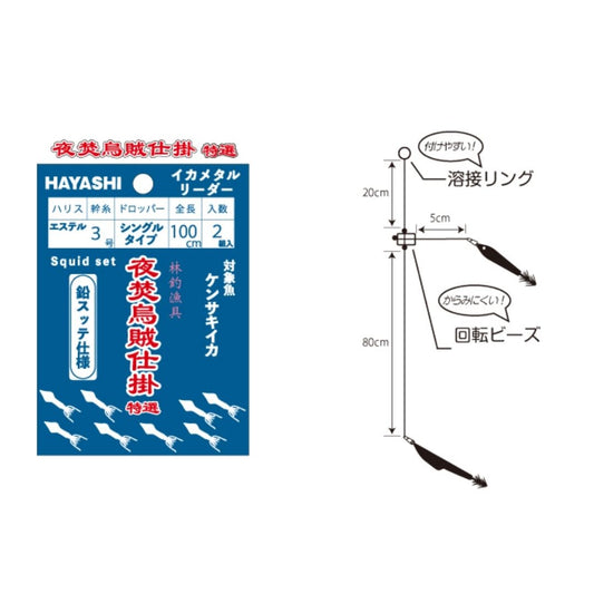 夜焚烏賊仕掛