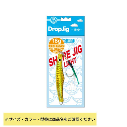 DROP JIG 青空
