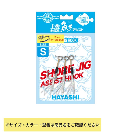 土佐かぶら魚皮アシスト