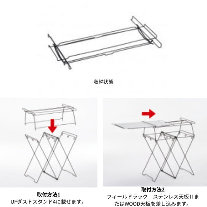 UFダストスタンド4　テーブルジョイント 611753