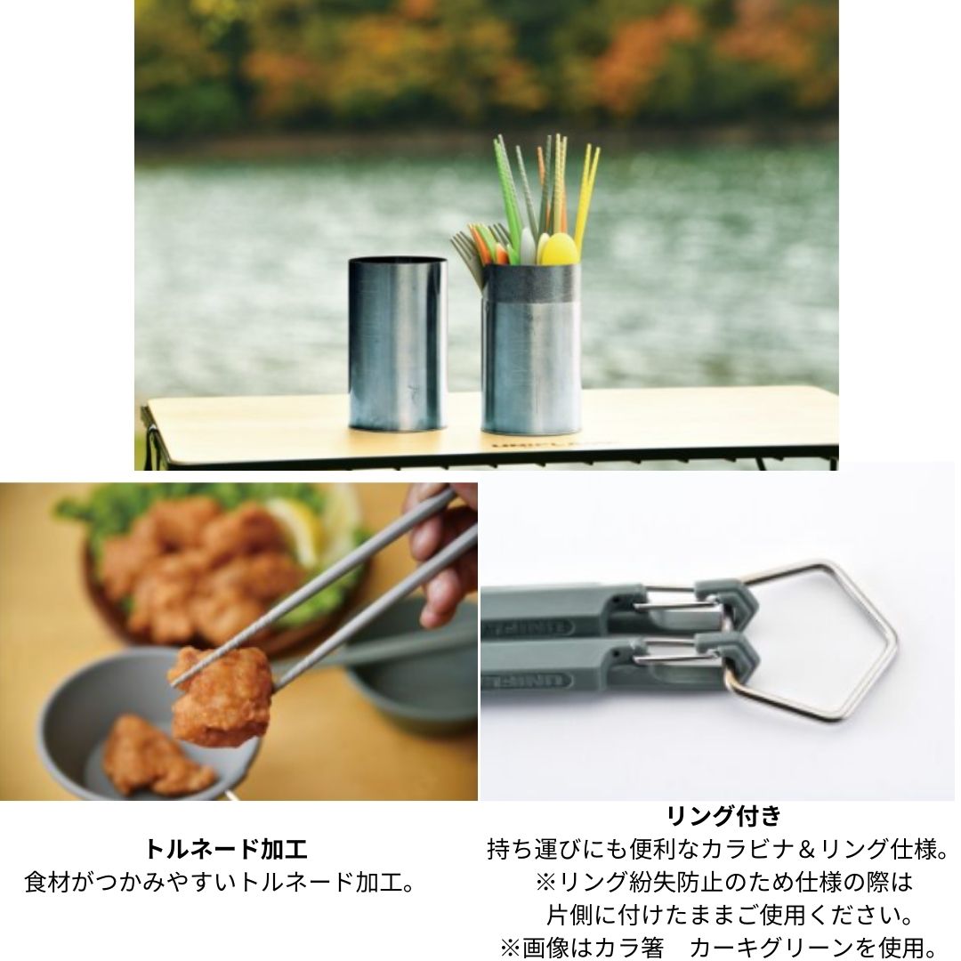 カラ箸　