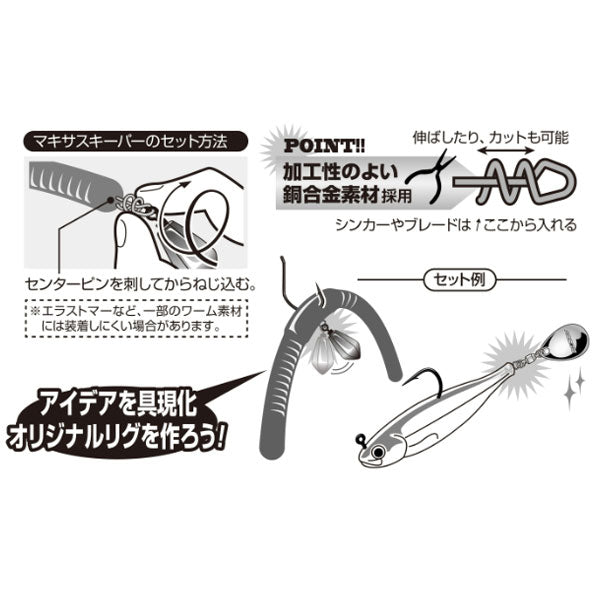 【真人】EXキーパーセット他 DIY-21 マキサスキーパー – フィッシングマックス WEBSHOP