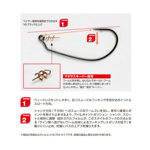 Worm30 マキサスフック NSブラック