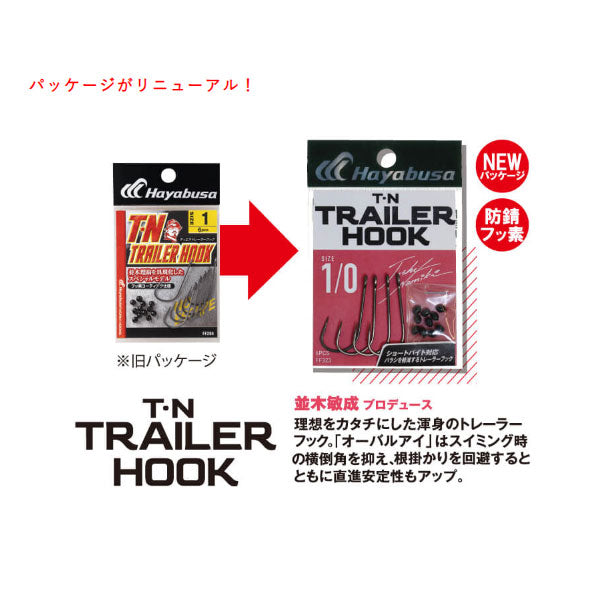 T･N TRAILER HOOK Ⅱ