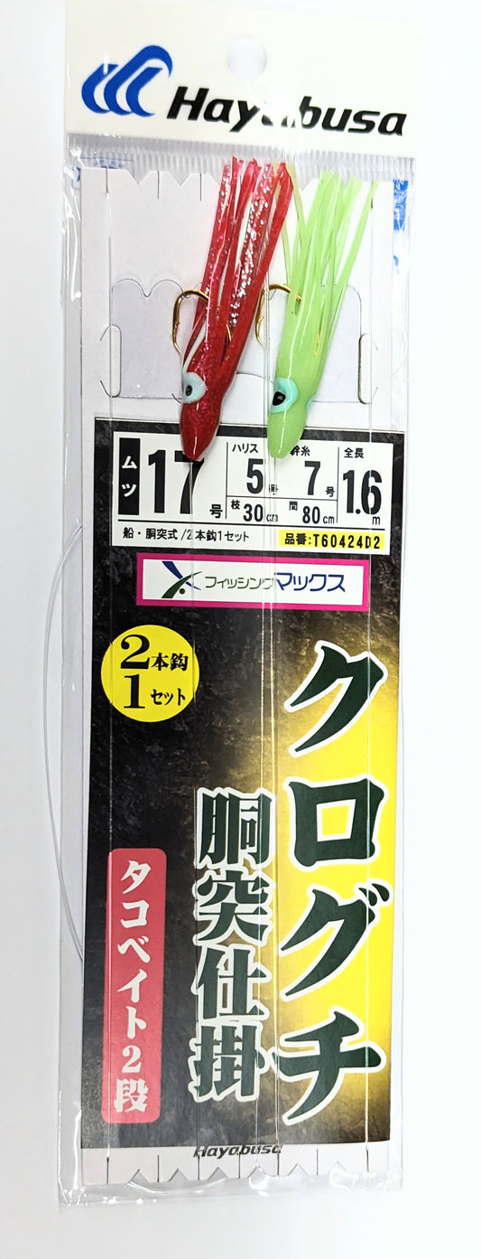 クログチ胴突仕掛 2本鈎 17-5