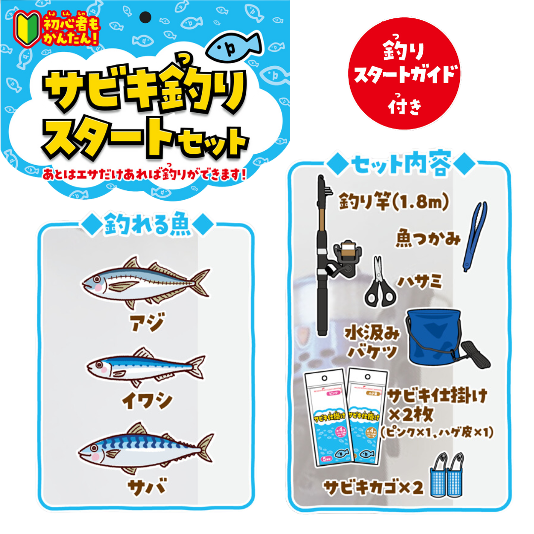 100日保証付き】サビキ釣り/ちょい投げスタートセット – フィッシング